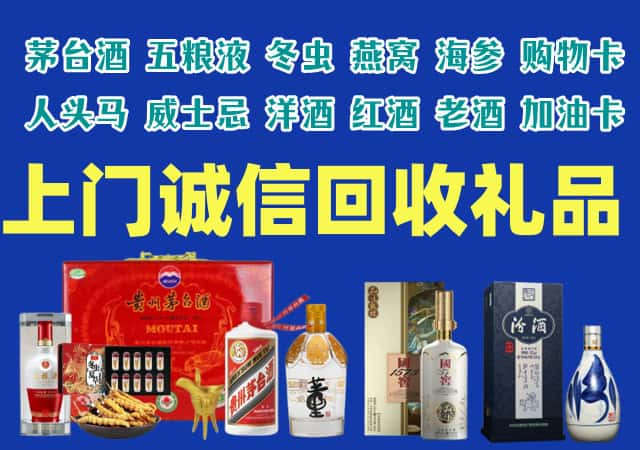 馆陶县烟酒回收店